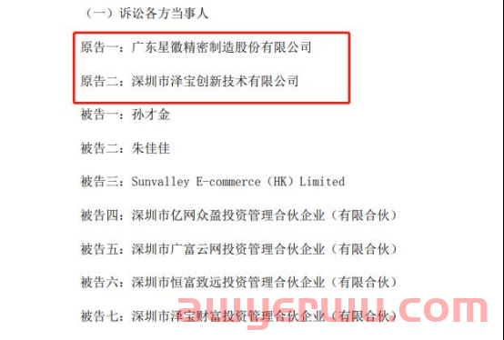 收到4国税务罚单，深圳大卖创始人团队被索赔近7000万！ 第3张