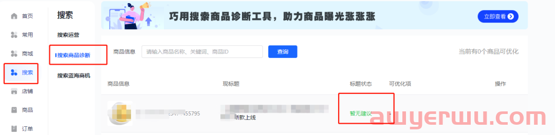 抖音小店搜索流量玩法：自然流量爆单的2个核心操作！ 第5张
