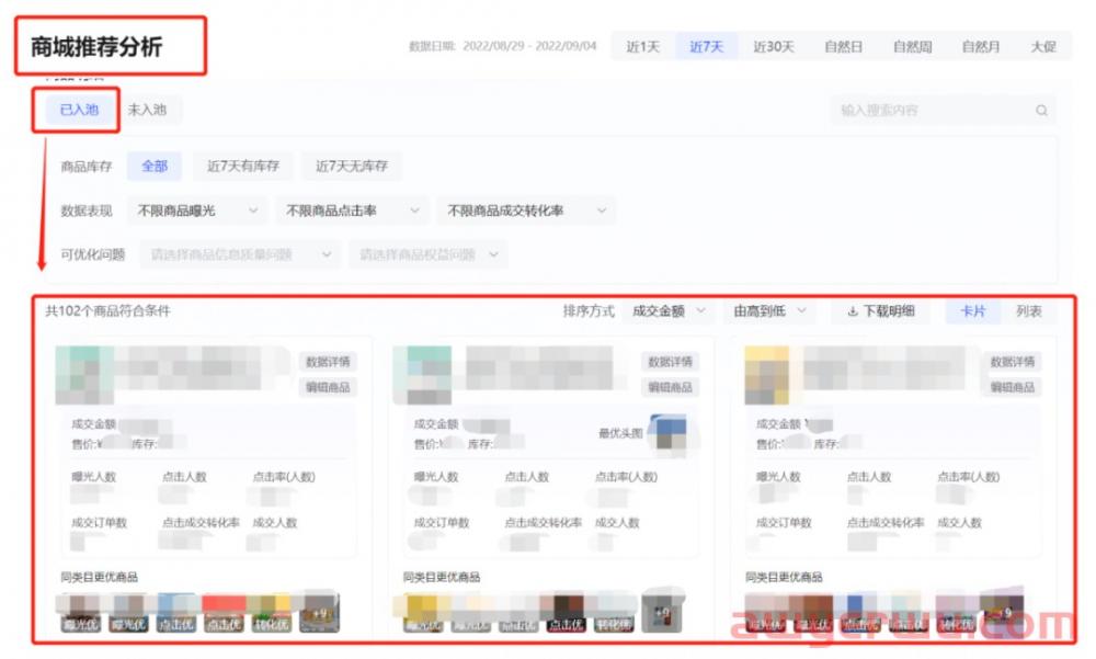 抖音小店搜索流量玩法：自然流量爆单的2个核心操作！ 第7张