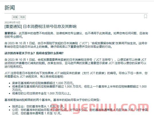 日本JCT发票制度新政 第3张