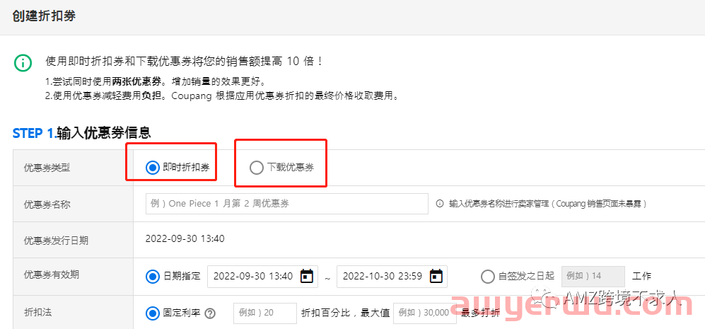 Coupang优惠券有哪些种类？如何设置优惠券？ 第3张