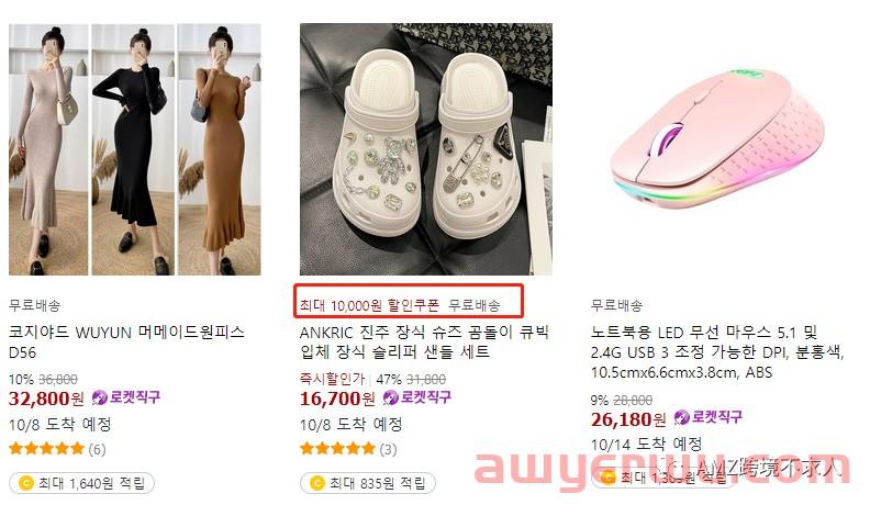 Coupang优惠券有哪些种类？如何设置优惠券？ 第2张