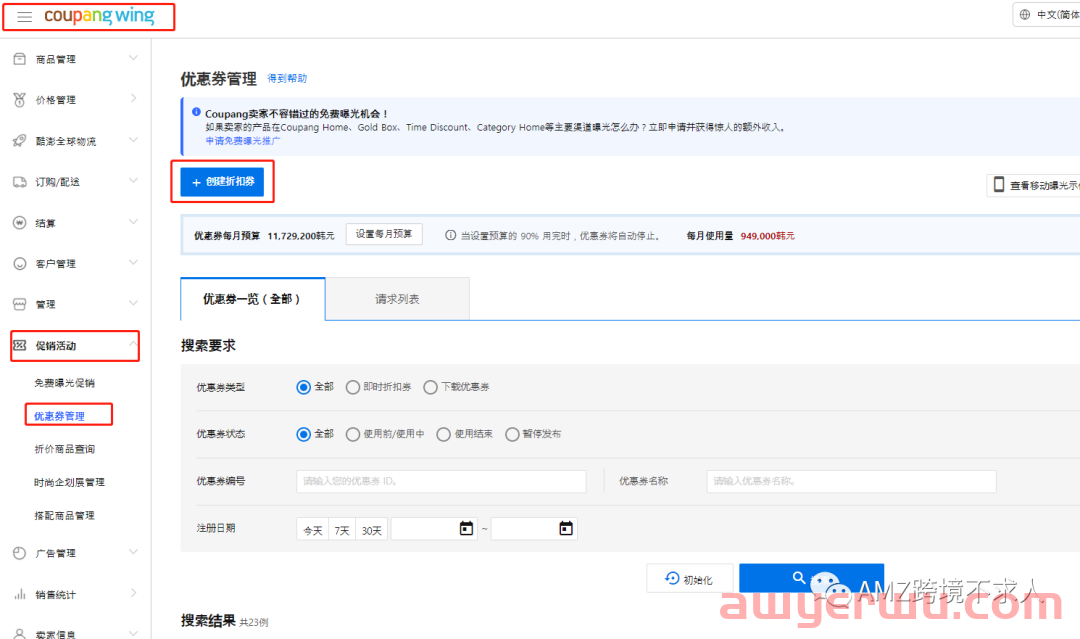 Coupang优惠券有哪些种类？如何设置优惠券？ 第6张