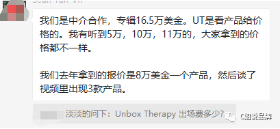 科技类YouTube顶流Unbox Therapy报价 第10张