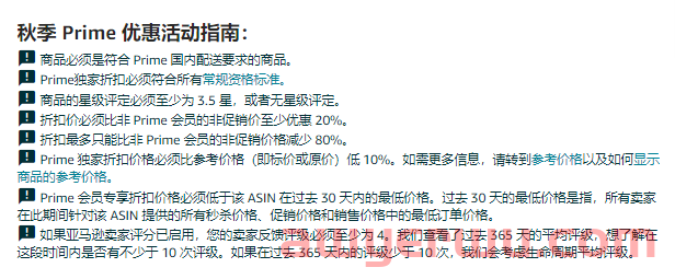 这些Prime秋季促销注意事项和爆单小技巧你get了吗？ 第1张