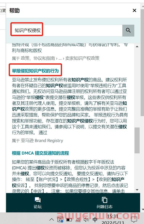 亚马逊运营投诉版权侵权怎么办？ 第1张