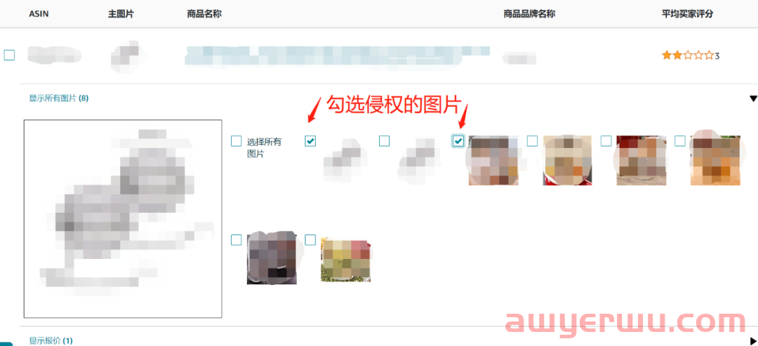 亚马逊运营投诉版权侵权怎么办？ 第4张
