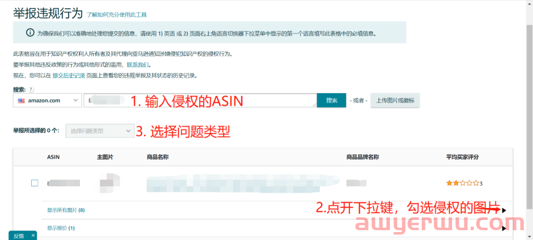 亚马逊运营投诉版权侵权怎么办？ 第3张