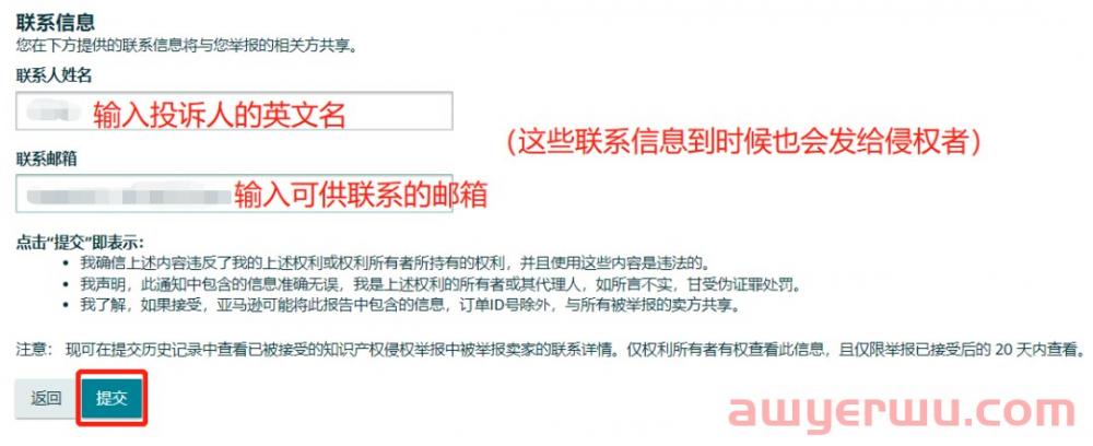 亚马逊运营投诉版权侵权怎么办？ 第7张