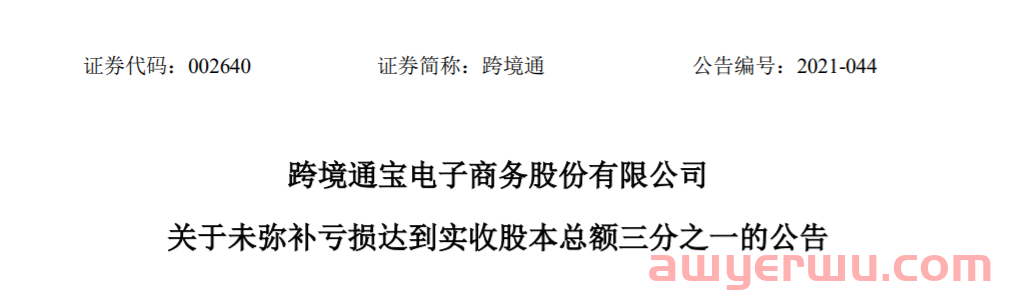 顶级大卖跨境通旗下又一公司破产！ 第3张