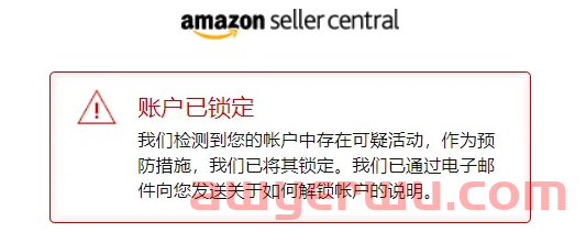 亚马逊封号解不开？先别给自己挖坑！ 第1张