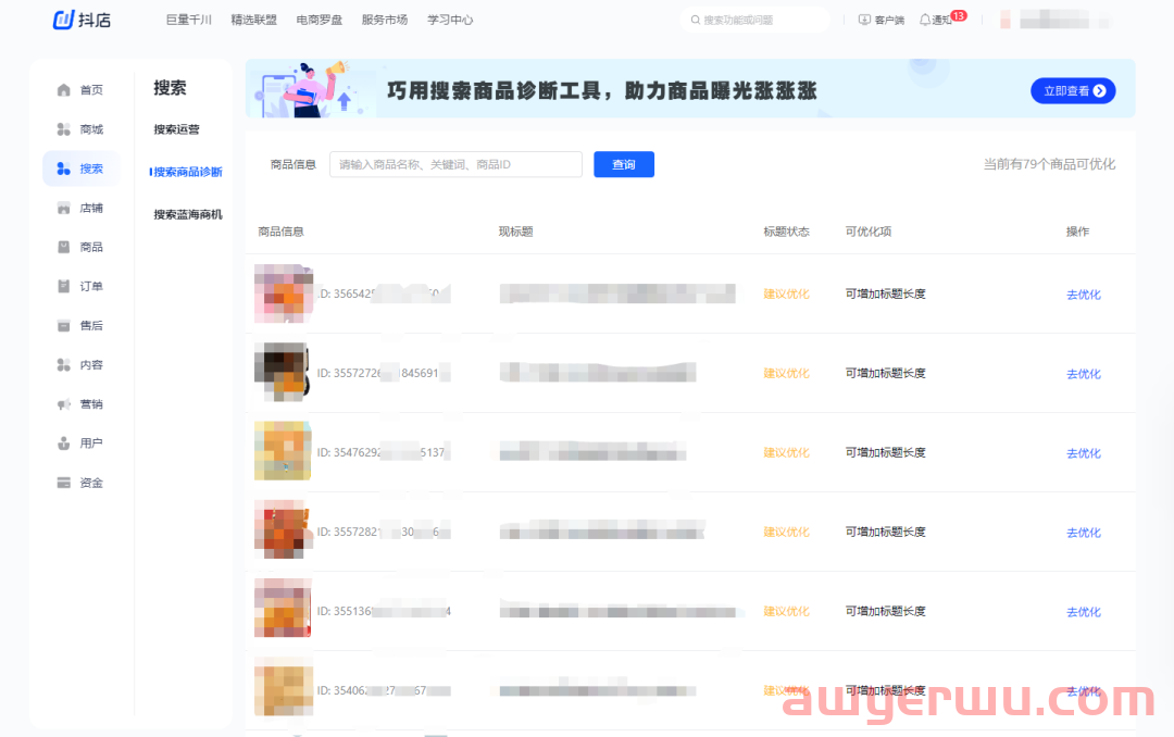 抖音小店新功能：新方法写商品标题，搜索流量暴涨！ 第2张