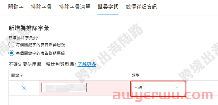 【Bing Ads】详解必应广告搜寻字词 第13张