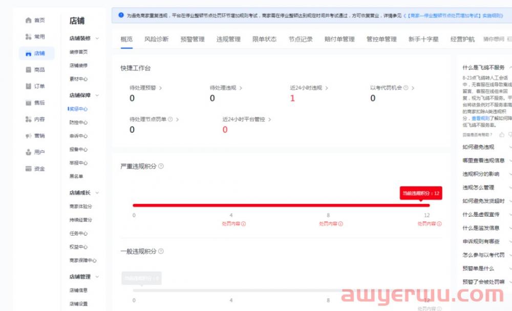 会扣分扣保证金的抖店运营违规行为(非常重要,建议收藏) 第1张 会扣分扣保证金的抖店运营违规行为(非常重要,建议收藏) 第1张