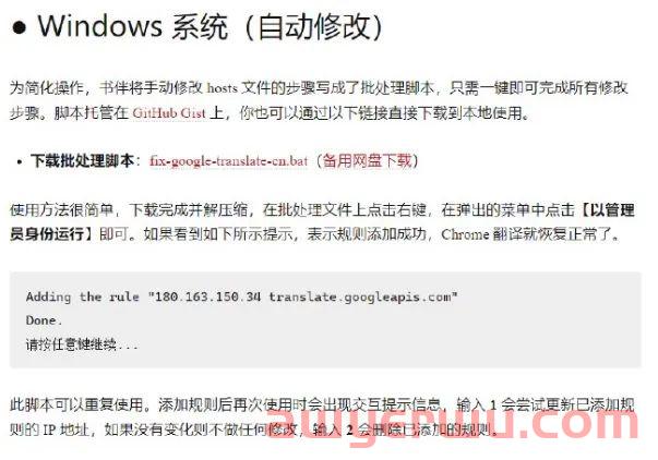 Google翻译没了，怎么办？修改hosts能管用么？ 第4张