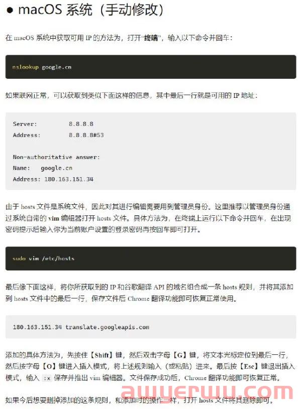 Google翻译没了，怎么办？修改hosts能管用么？ 第3张