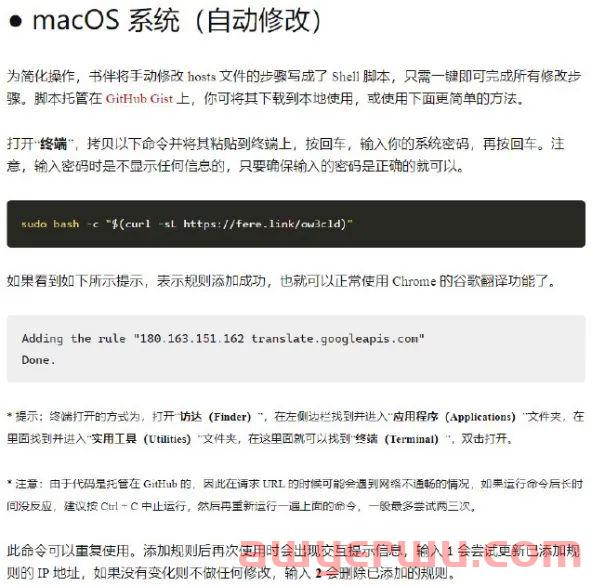 Google翻译没了，怎么办？修改hosts能管用么？ 第2张