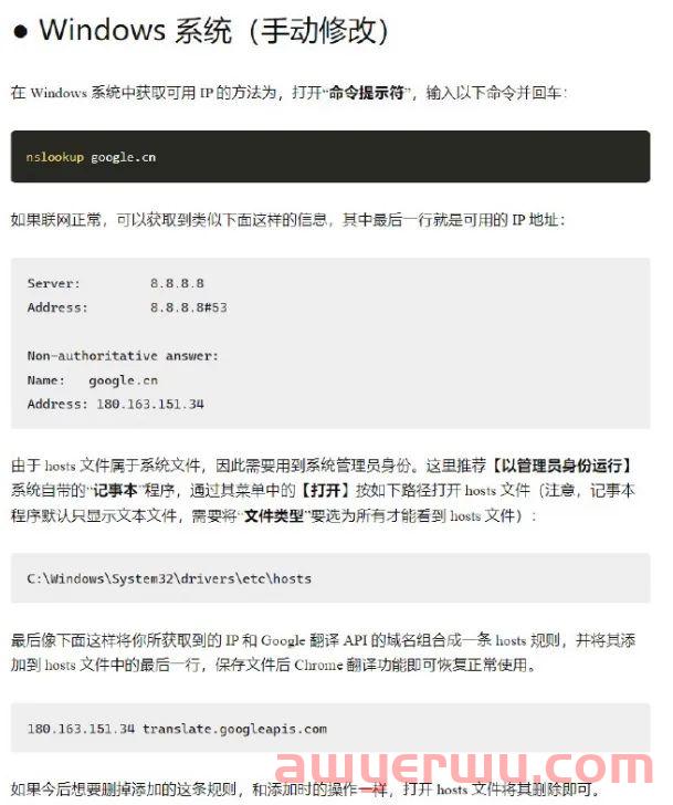 Google翻译没了，怎么办？修改hosts能管用么？ 第5张