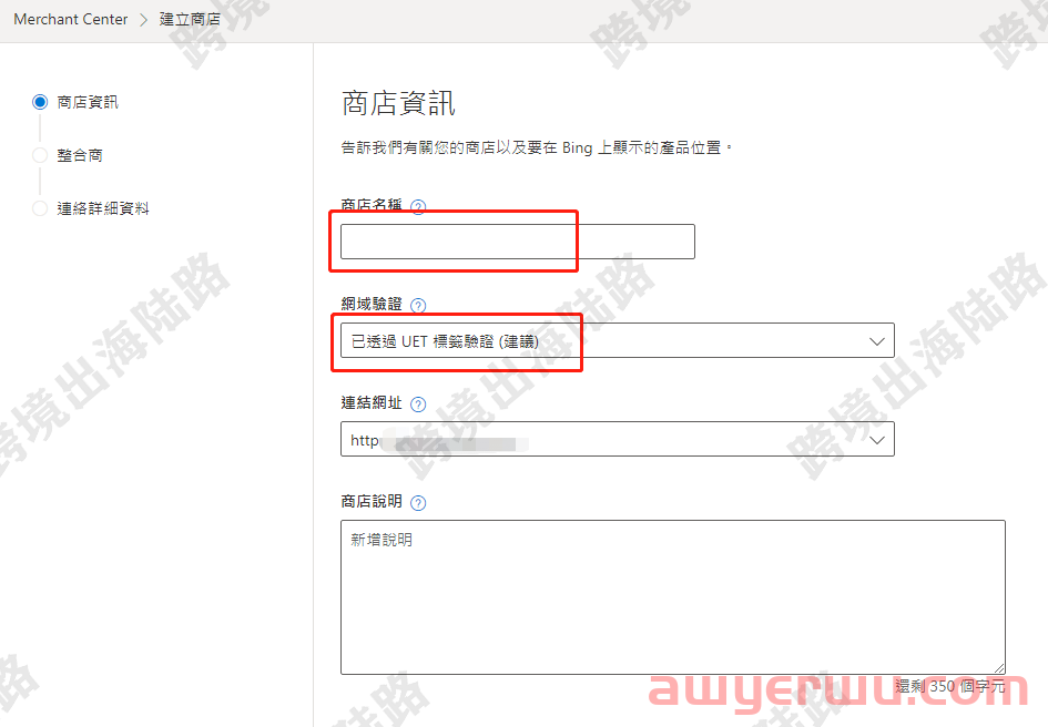 【Bing Ads】必应购物广告商店建立及Merchant Center设置 第4张
