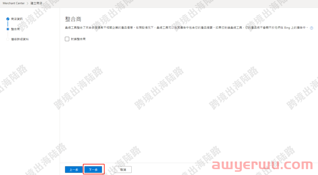 【Bing Ads】必应购物广告商店建立及Merchant Center设置 第6张