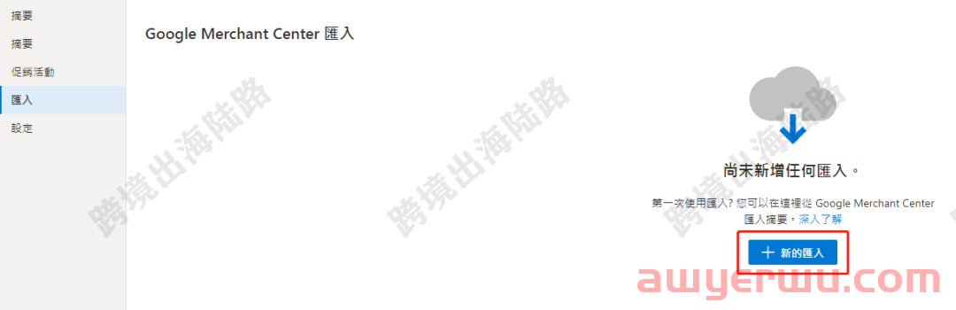 【Bing Ads】必应购物广告商店建立及Merchant Center设置 第13张