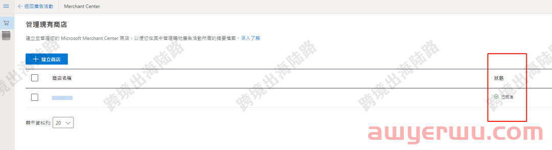 【Bing Ads】必应购物广告商店建立及Merchant Center设置 第11张