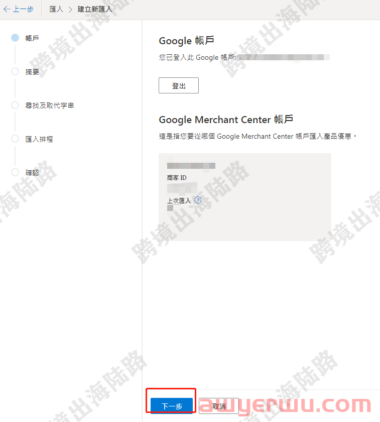 【Bing Ads】必应购物广告商店建立及Merchant Center设置 第16张