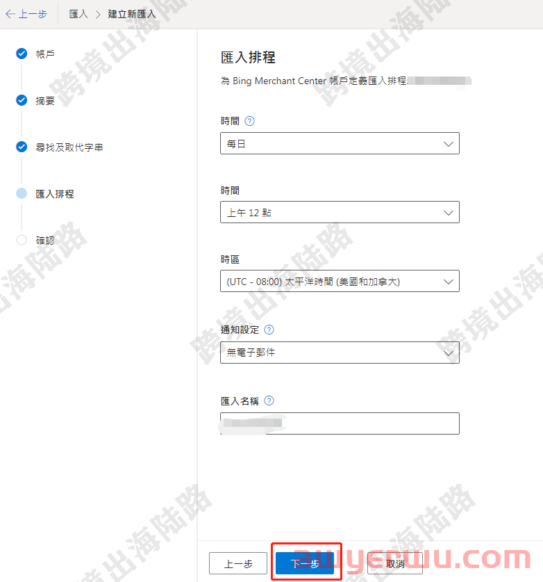 【Bing Ads】必应购物广告商店建立及Merchant Center设置 第24张