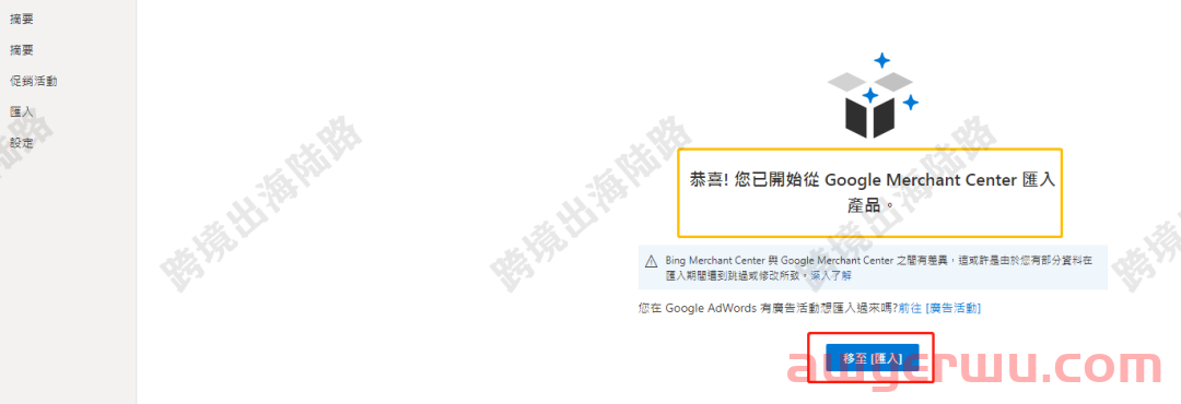 【Bing Ads】必应购物广告商店建立及Merchant Center设置 第26张