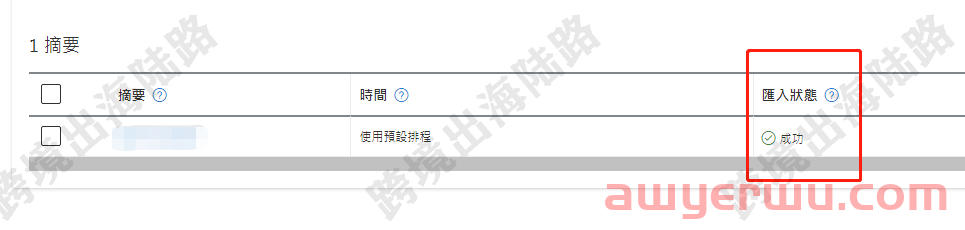【Bing Ads】必应购物广告商店建立及Merchant Center设置 第31张