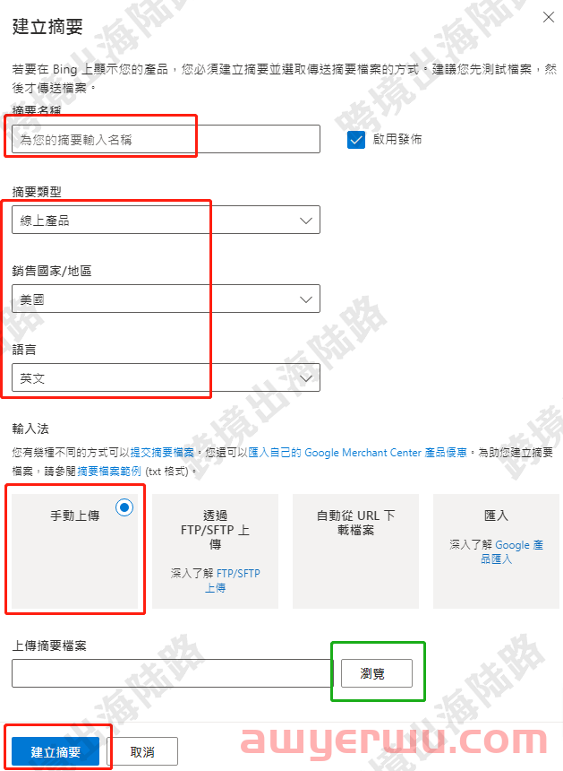 【Bing Ads】必应购物广告商店建立及Merchant Center设置 第40张