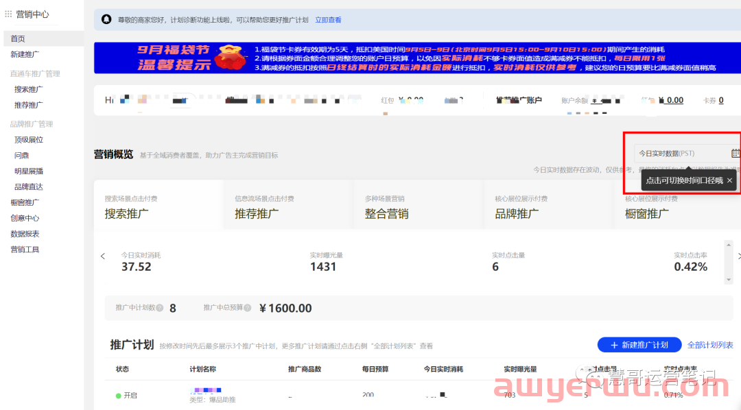 【最新升级】阿里巴巴国际站直通车实时数据功能开放和解读 第2张 【最新升级】阿里巴巴国际站直通车实时数据功能开放和解读 第2张