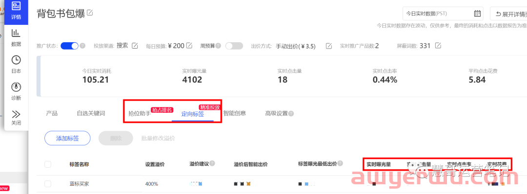 【最新升级】阿里巴巴国际站直通车实时数据功能开放和解读 第6张 【最新升级】阿里巴巴国际站直通车实时数据功能开放和解读 第6张