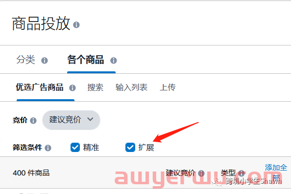 超实用的亚马逊广告后台三个小功能 第3张