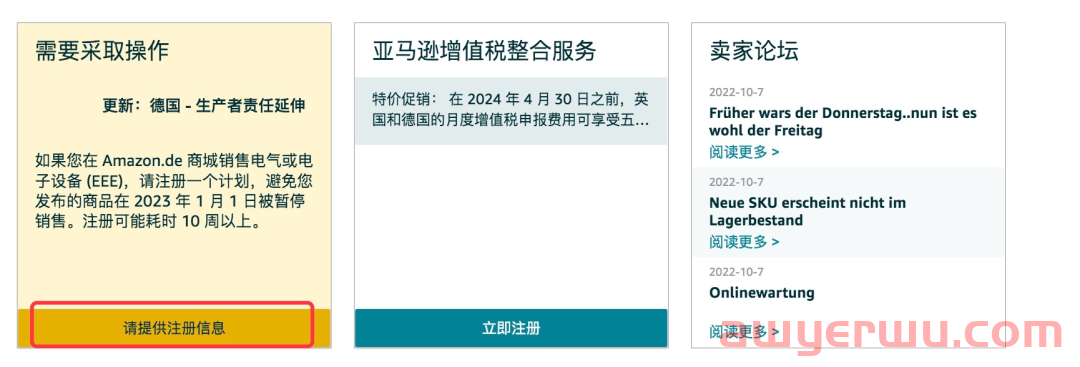 亚马逊德国站未及时提交WEEE被附黄色警告 第1张