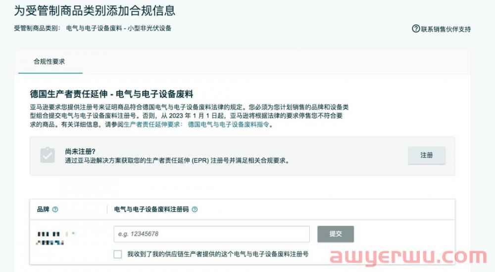 亚马逊德国站未及时提交WEEE被附黄色警告 第3张