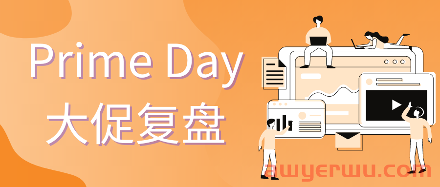 亚马逊Prime会员秋季大促在即，这份备战指南请收好！ 第6张