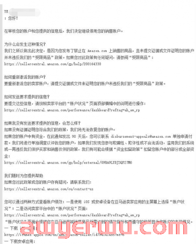 因违规销售被封号，亚马逊这项政策不容忽视！ 第2张