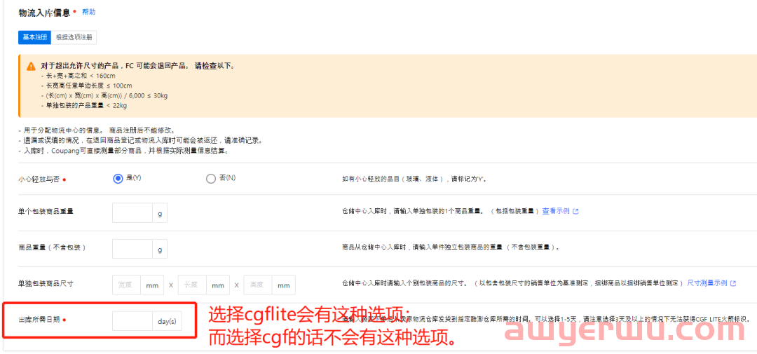 【Coupang紫火箭系列1】如何注册一个CGF/CGF LITE链接？ 第5张