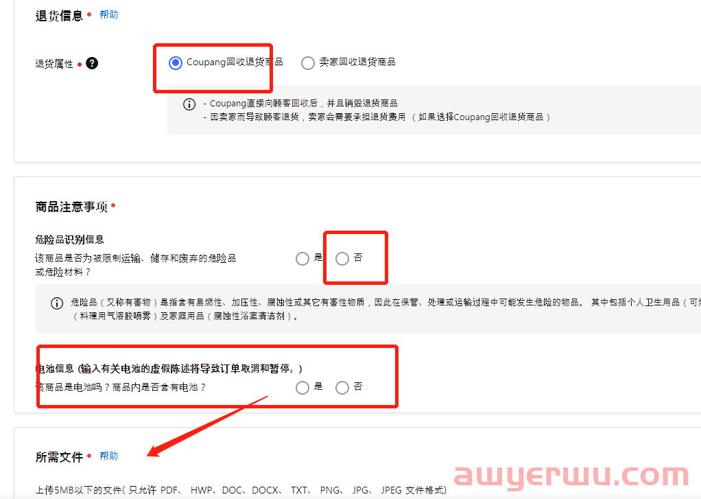 【Coupang紫火箭系列1】如何注册一个CGF/CGF LITE链接？ 第7张