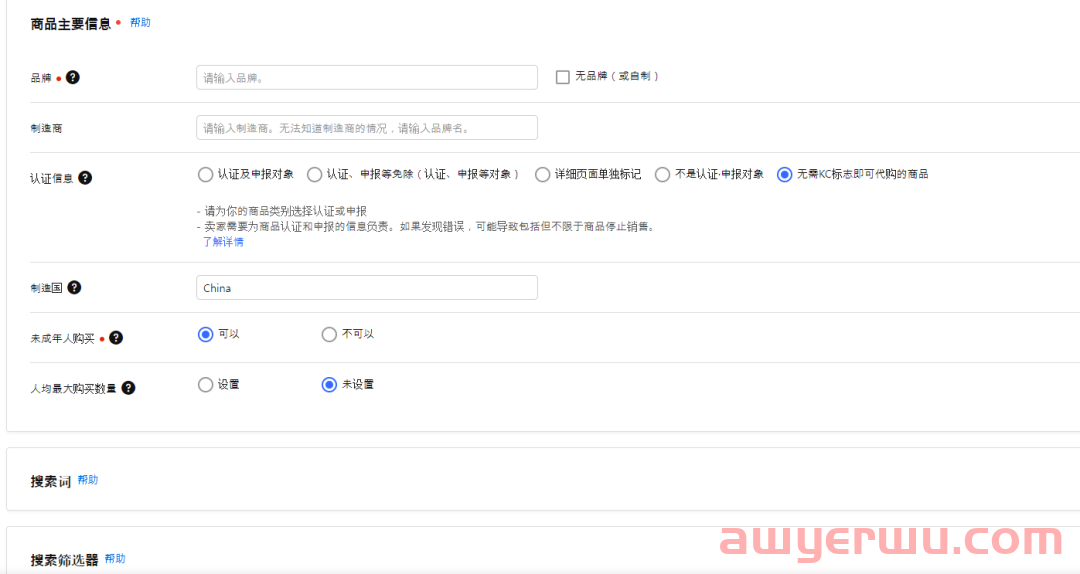 【Coupang紫火箭系列1】如何注册一个CGF/CGF LITE链接？ 第6张