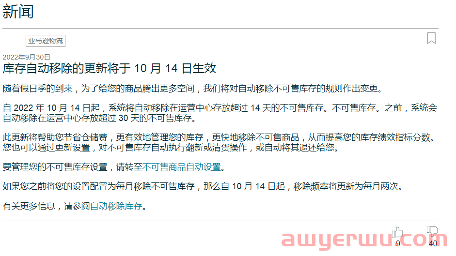 亚马逊卖家注意了！10月份，你需要关注的六个点 第1张