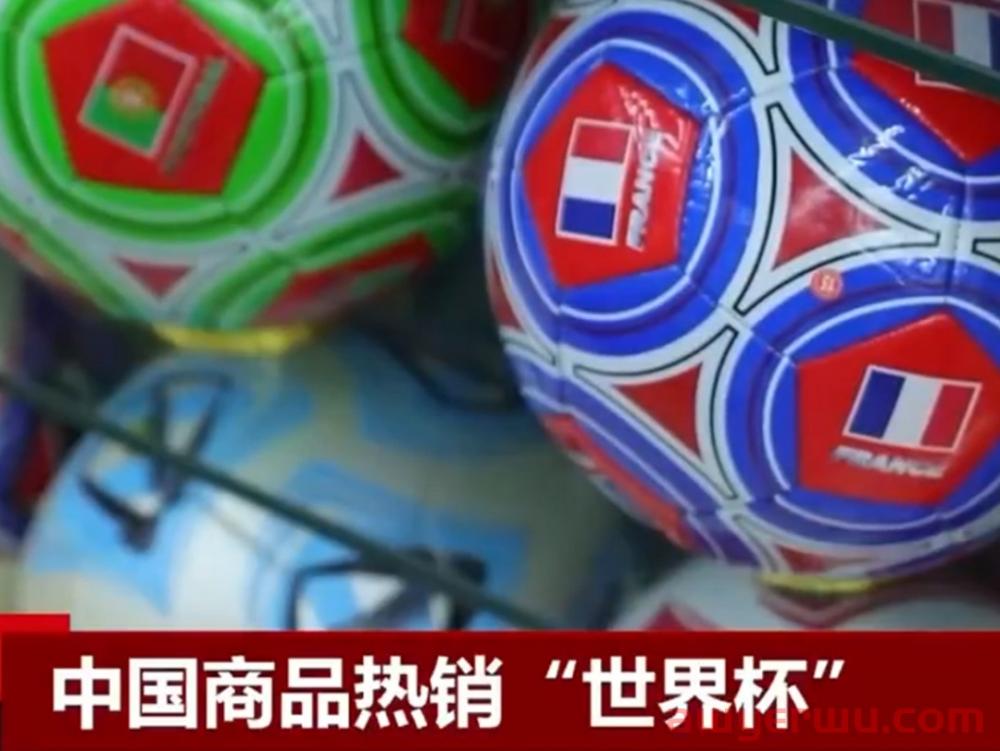 “跨境风向标”义乌再出手！世界杯周边产品畅销海外！ 第2张