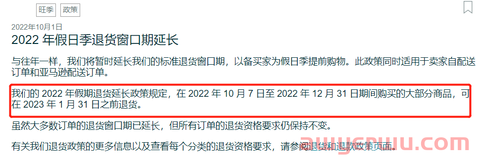 10月份亚马逊这几点重要政策变化值得卖家重点关注 第4张