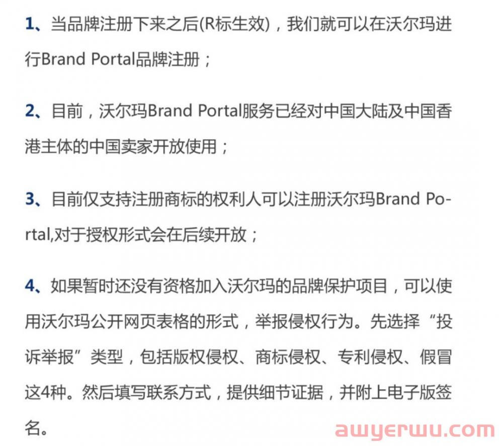 沃尔玛品牌备案与亚马逊品牌备案有什么区别？ 第2张