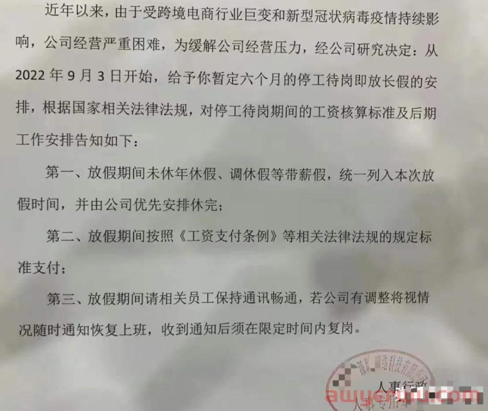 爽！亚马逊运营喜提4个月长假，工资六折提成照发！ 第2张