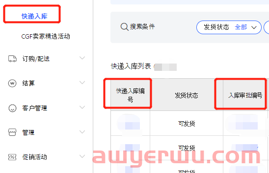【实操教程】Coupang卖家CGF产品退仓的具体步骤 第3张