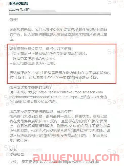 最新合规消息!德国WEEE注册号填写门户上线!点击查看上传注意事项>> 第3张 最新合规消息!德国WEEE注册号填写门户上线!点击查看上传注意事项>> 第3张