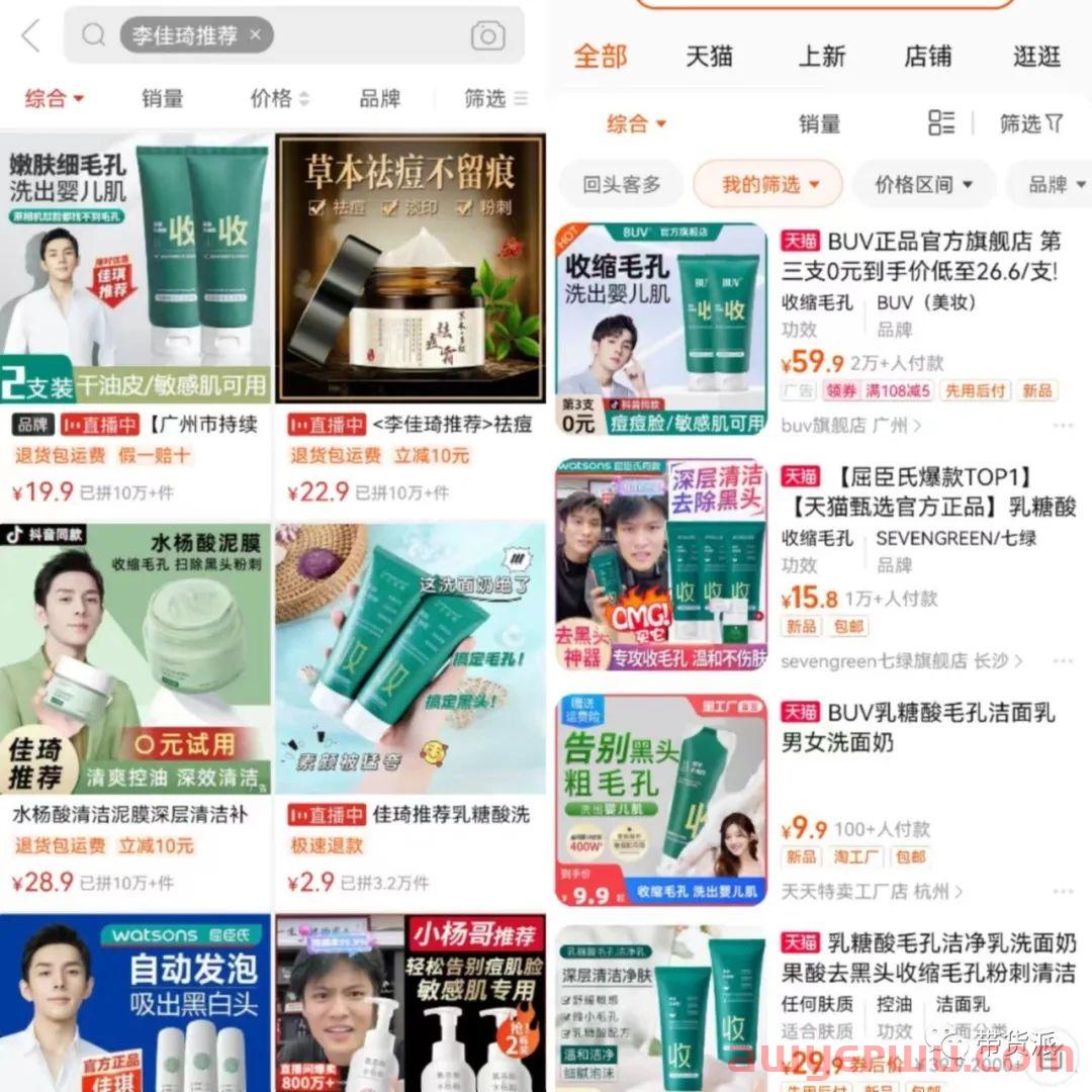 “李佳琦推荐”“薇娅推荐”被罚背后的直播电商 第3张