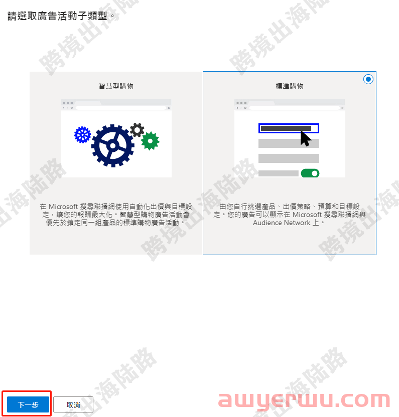 【Bing Ads】必应购物广告投放教程 第5张